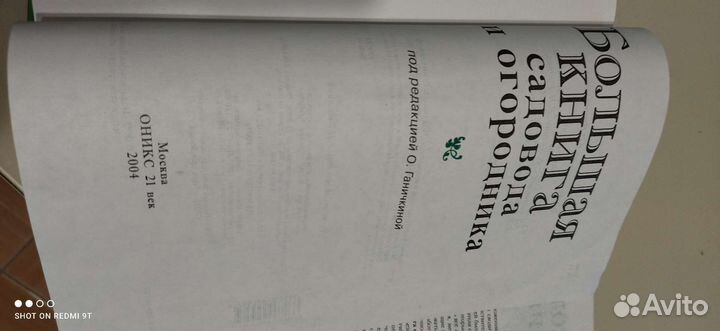 Большая книга садовода