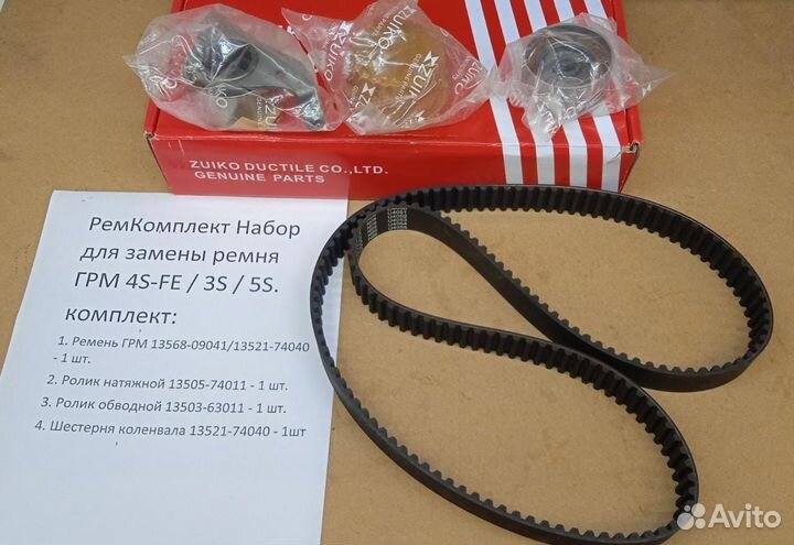 Грм. 4SFE / 3S. Ремкомплект системы газораспределе