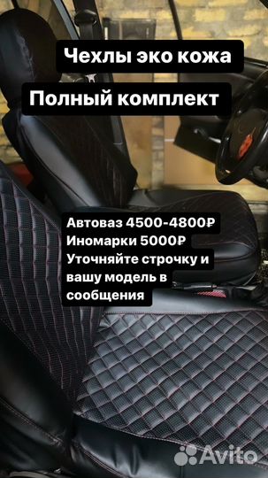 Чехлы экокожа приора 2114 весь ваз