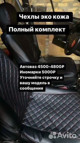 Чехлы экокожа приора 2114 весь ваз