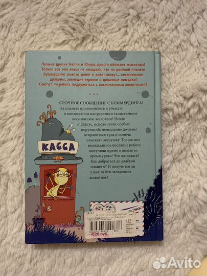 Книга тайны планеты буммердинг