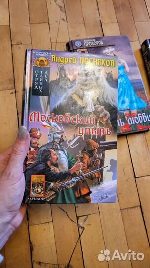 Андрей Посняков