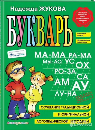 Букварь Жукова