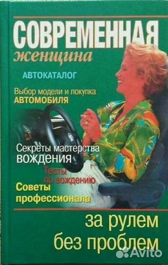 За рулем без проблем