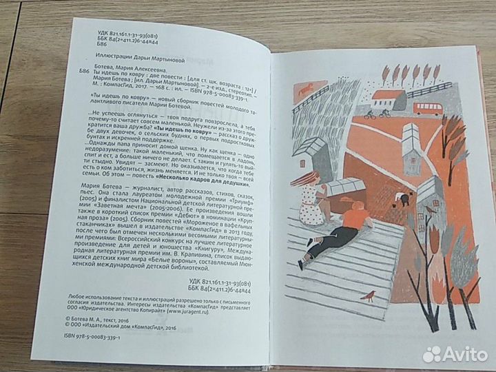 Мария Ботева 