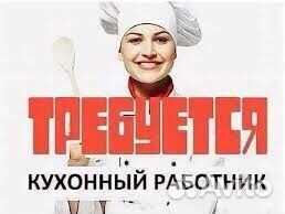 Кухонный работник