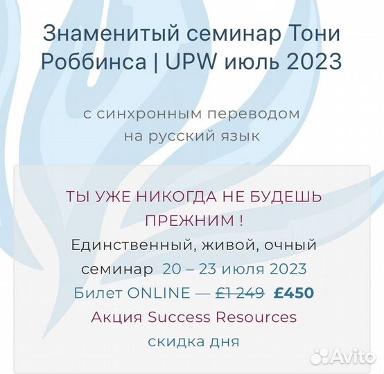 Билет на тренинг Тони Роббинс