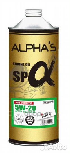 5w-20 alphas (синтетика) 1л