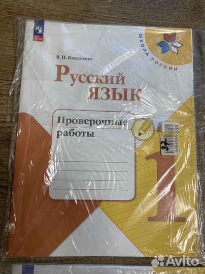 Русский язык 1 класс проверочные работы