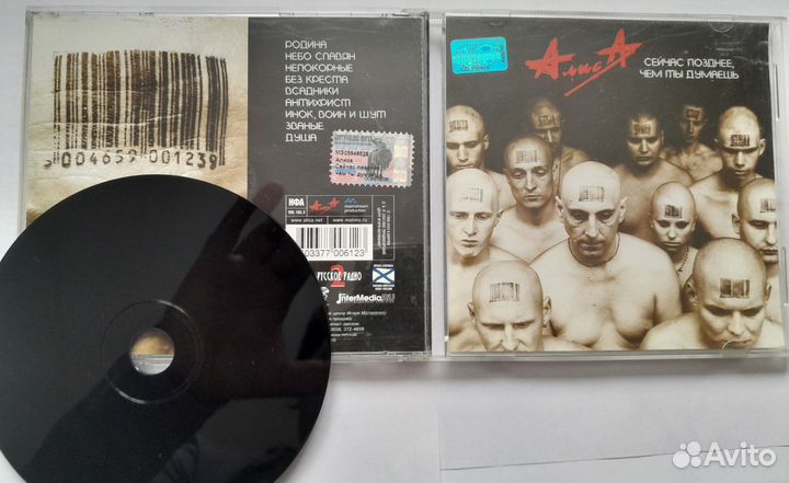 Алиса – Сейчас позднее чем ты думаешь Cd