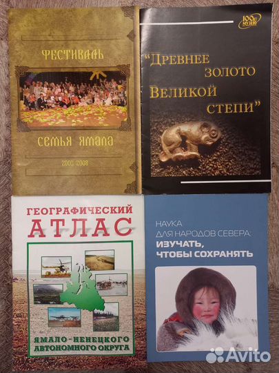 Ямальские книги - 10