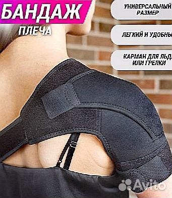 Фиксатор бандаж плечевого сустава