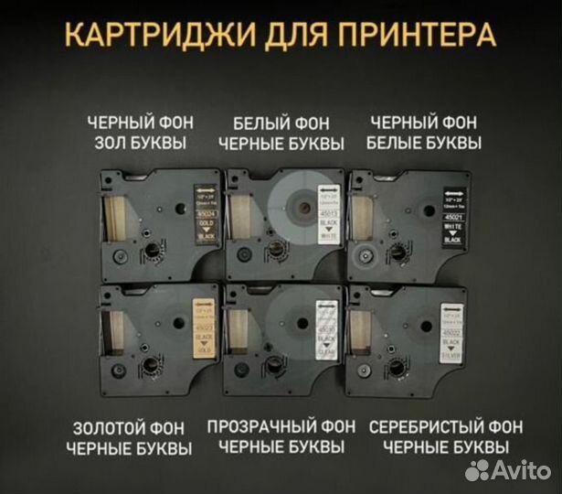 Картридж для ручного принтера