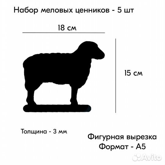 5 меловой ценник фигурный 