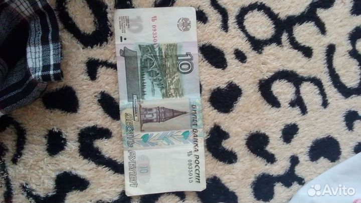 Десяти рублевые купюры