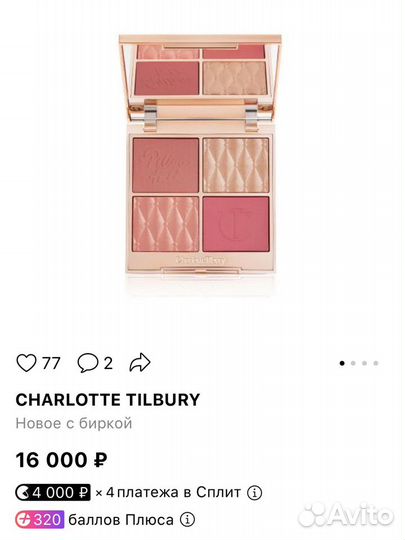 Charlotte tilbury Beautifying Face Palette