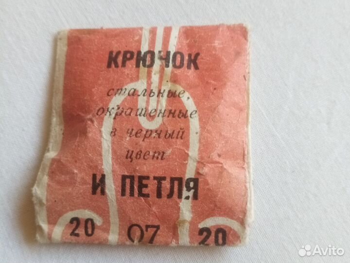 Крючок и петля для одежды СССР