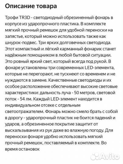 Led светодиодный фонарь