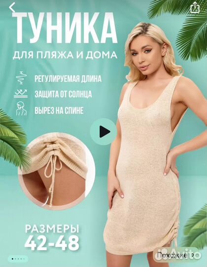Туника пляжная