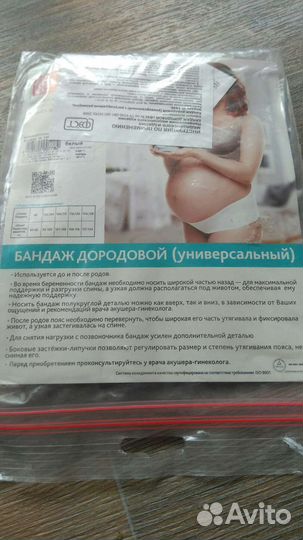 Бандаж для беременных