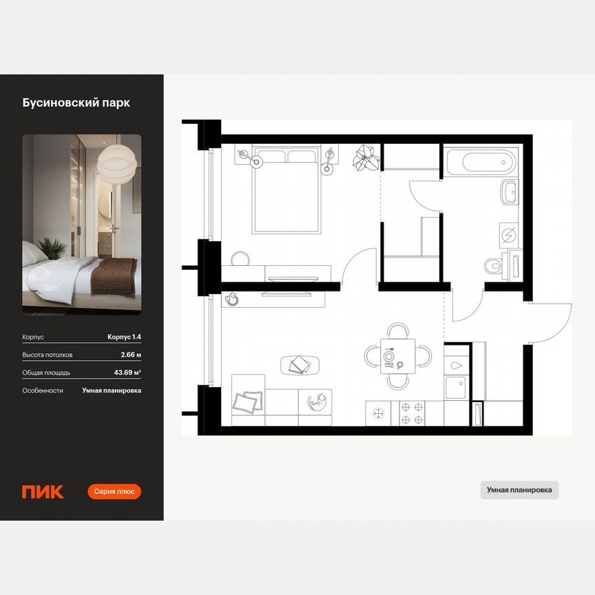 1-к. квартира, 43,7 м², 15/32 эт.