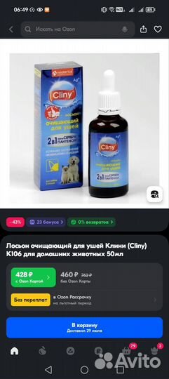 Средство для животных