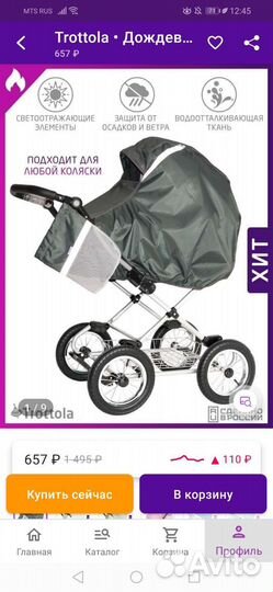 Дождевик на коляску
