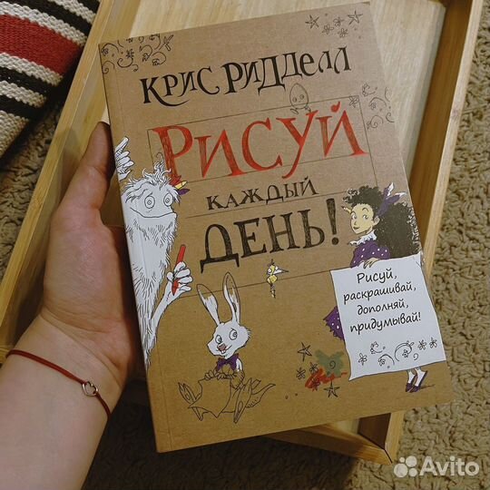Книга для творчества. Рисуй каждый день