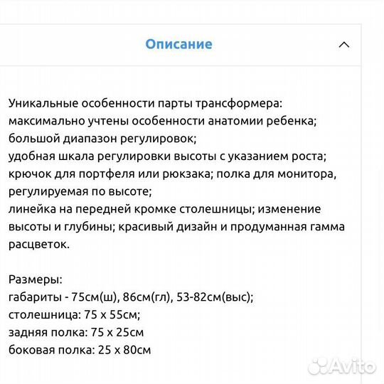 Парта дэми и стул