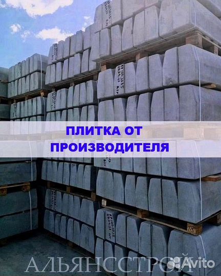 Tpoтуaрная плитка от производителя