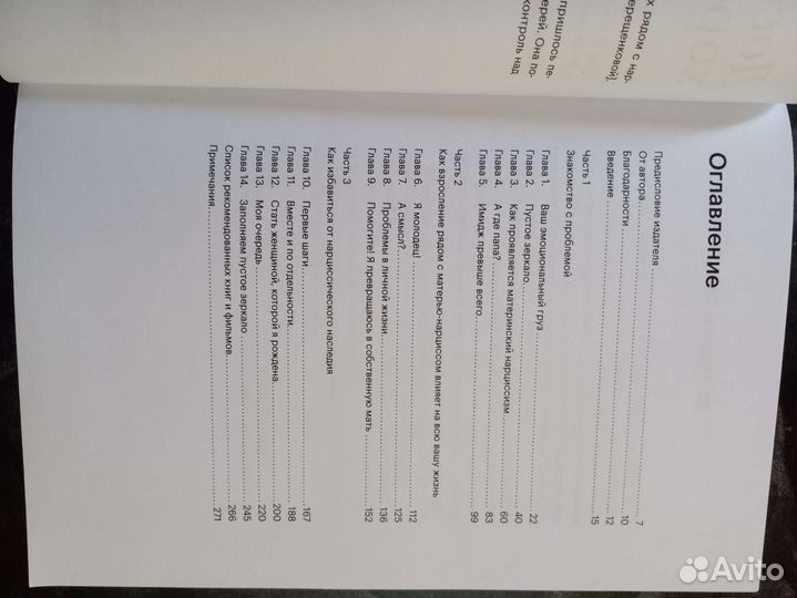 Достаточно хорошая, Кэрил Макбрайд, психология