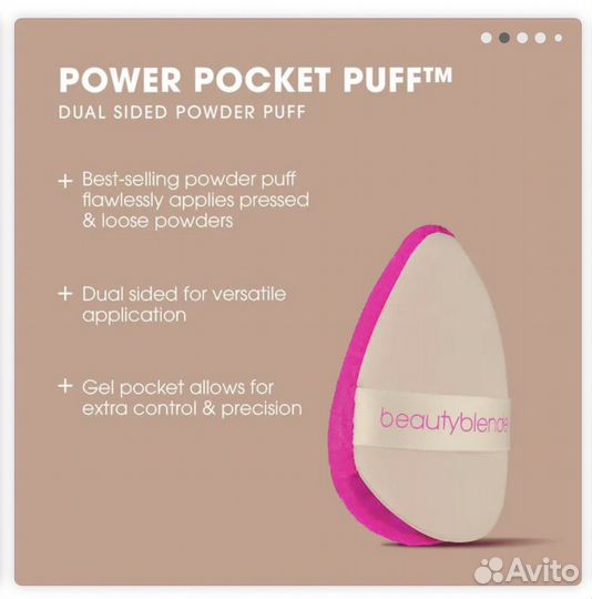 Пуховка Beautyblender