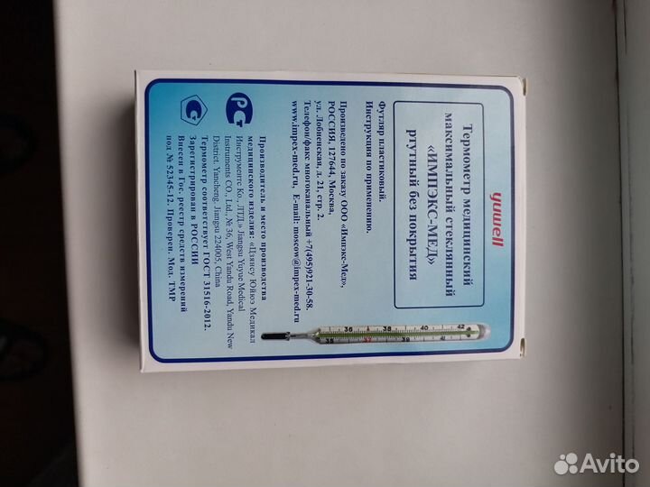 Термометр медицинский стеклянный ртутный