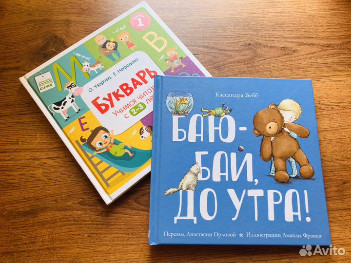 Детские книги букварь и баю бай clever миф 2-3 г