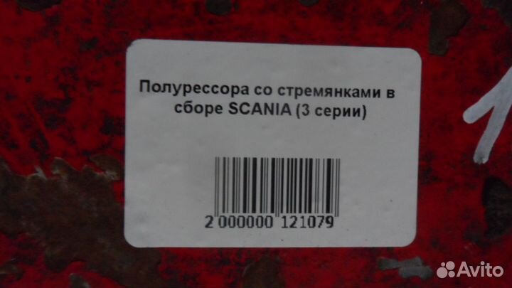 Полурессора scania (3 серии)