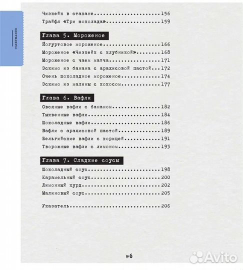 Анастасия Зурабова. Съешь меня Рецепты десертов