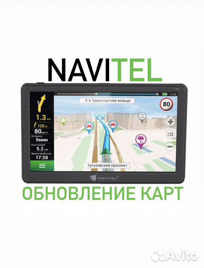 Navitel Навител - обновление карт