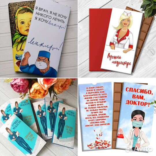 Подарок врачу