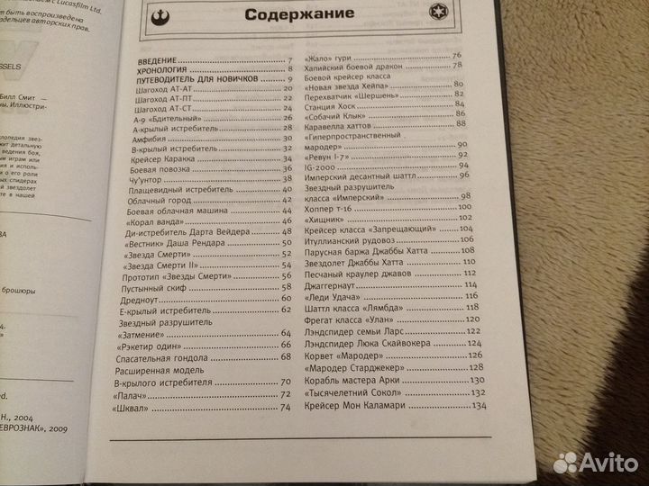 Энциклопедия Звездные войны. Звездолёты