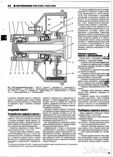 Книга Руководство по ремонту Газ-3307, Газ-3309