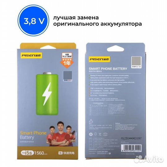 Аккумулятор для iPhone 5S Pisen Premium