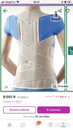 Корсет ортопедический для осанки Oppo 2166