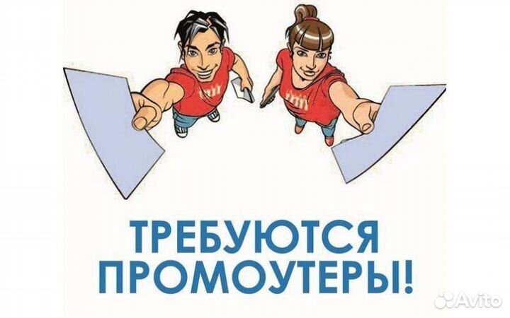 Промоутер ежедневная оплата