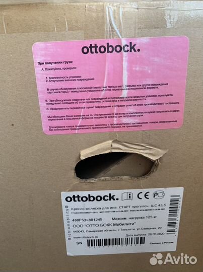 Кресло коляска ottobock