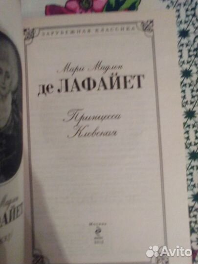 Книга зарубежная классика. Б/у