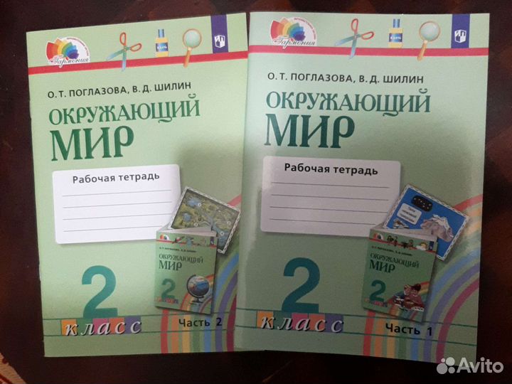 Рабочая тетрадь по Окружающиму миру 2 класс