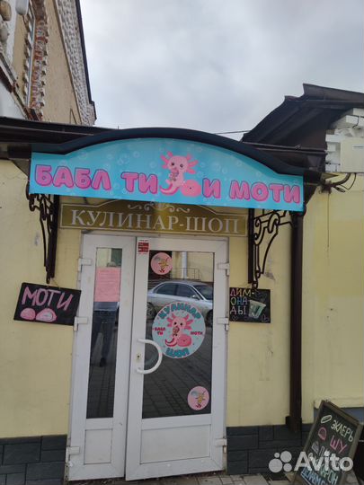 Бариста в бабл ти И моти