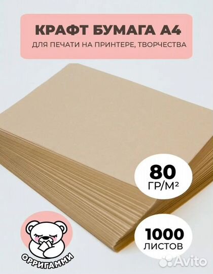 Бумага Крафт, бумага А4