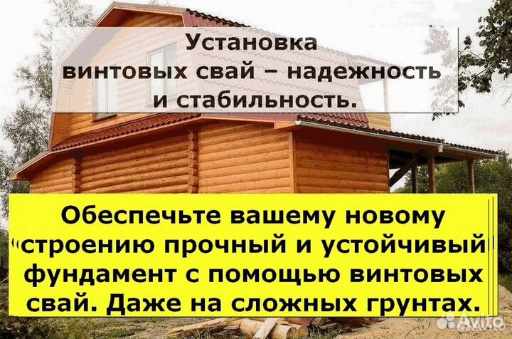 Винтовые сваи