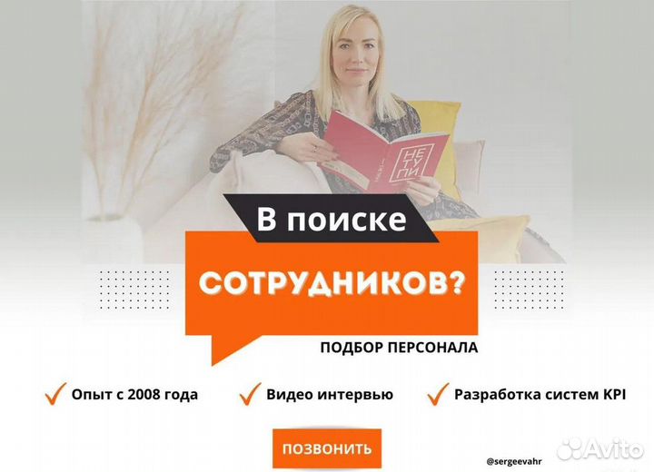 Подбор персонала. Рекрутинг. Подбор кадров